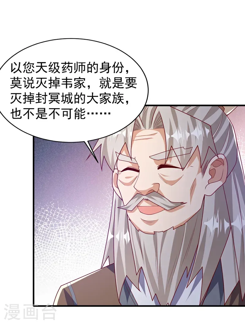 第495话 灭掉韦家10