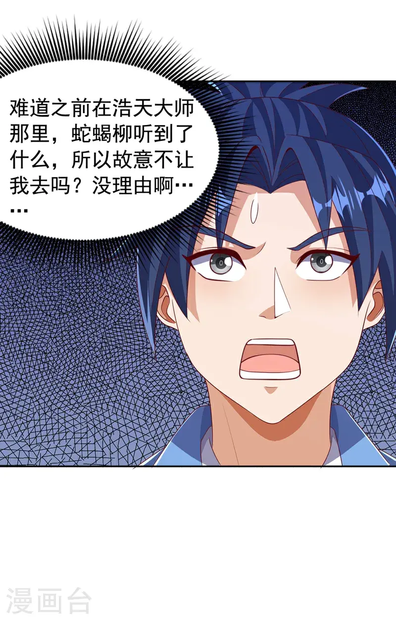 第459话 这就是玄冥天！7