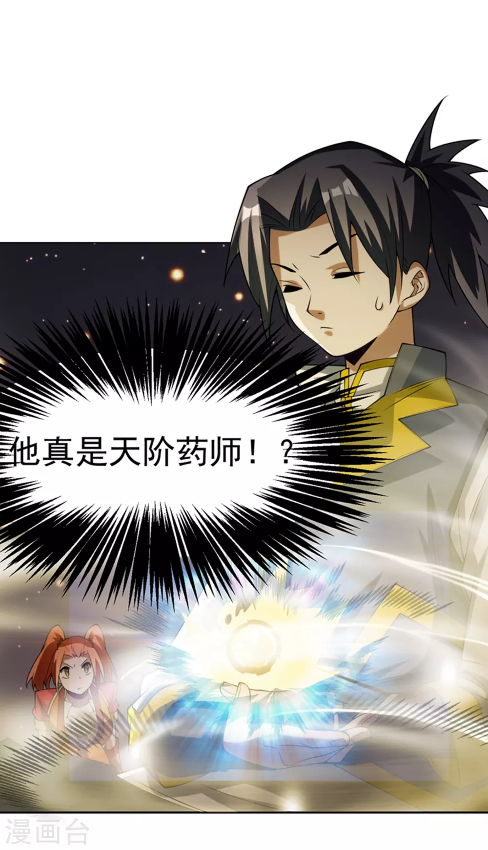 第31话 再不来我就要死了！0