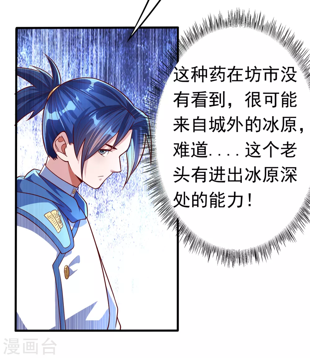 第52话 收集冰系灵药31