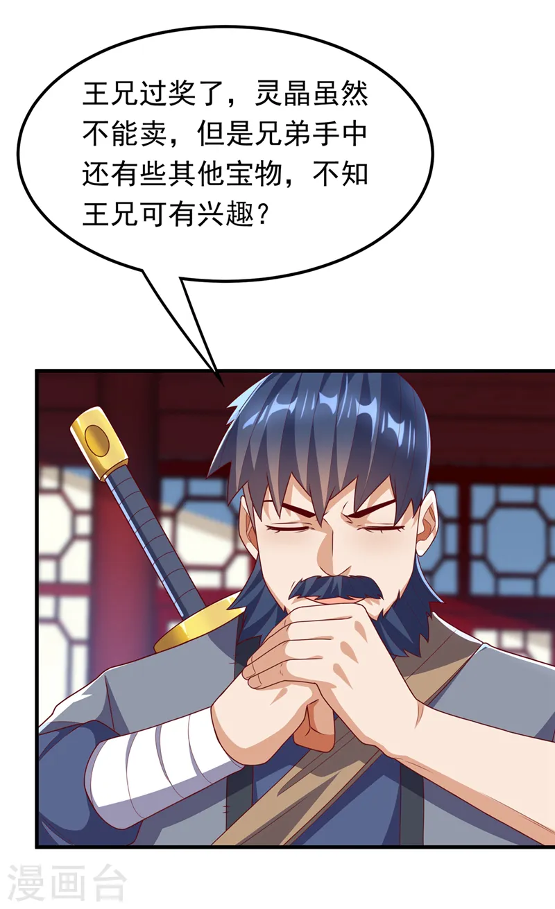 第236话 天武拍卖行！上钩了31