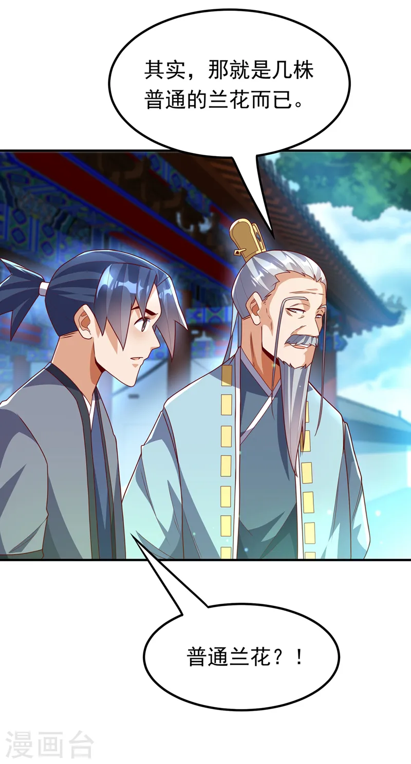 第256话 神农药典？当圣主？26