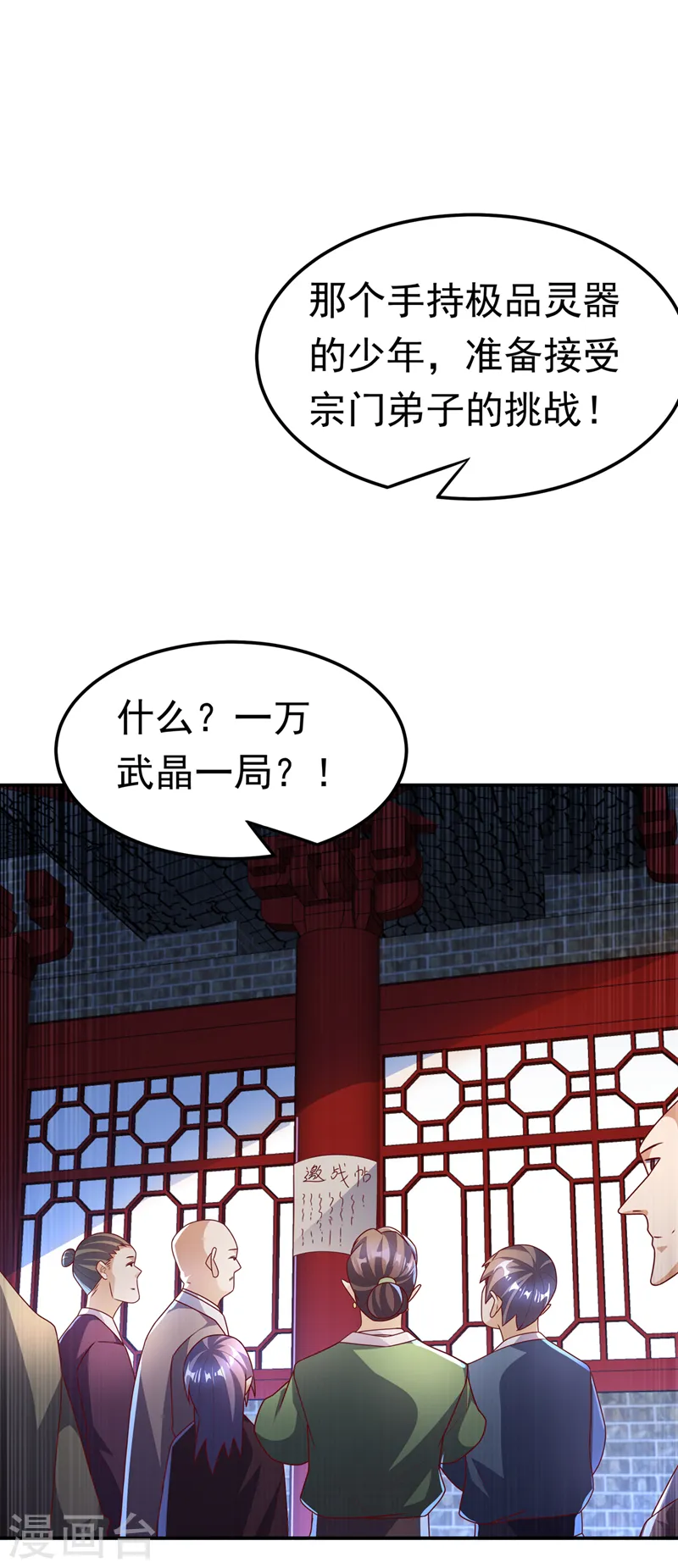 第218话 谁出的高谁先来8