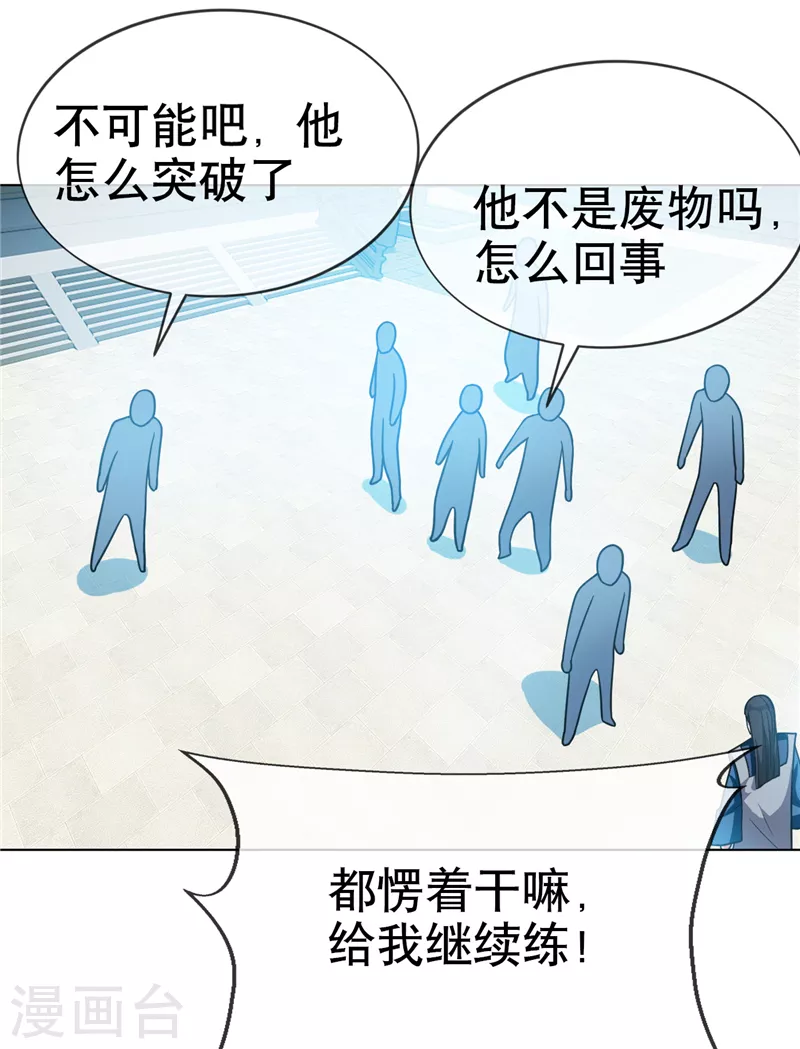 第4话 突破三级高阶！38