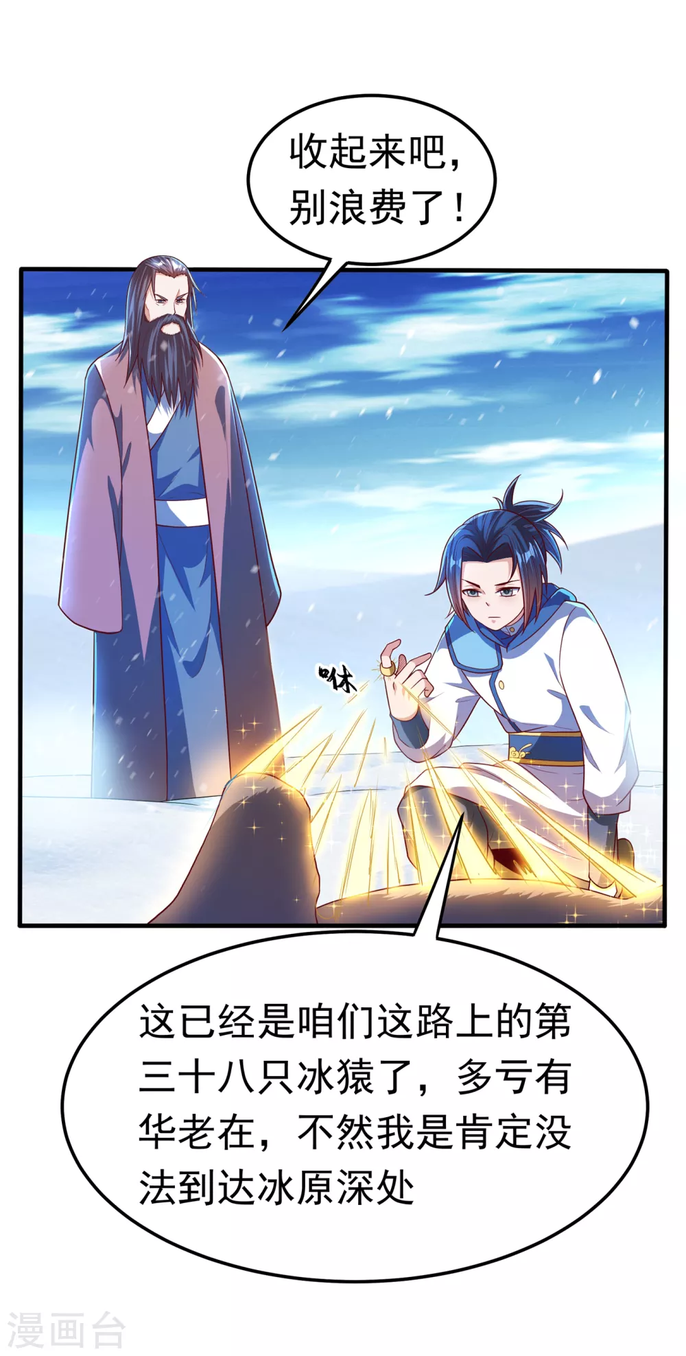 第53话 武宗给我当保镖33
