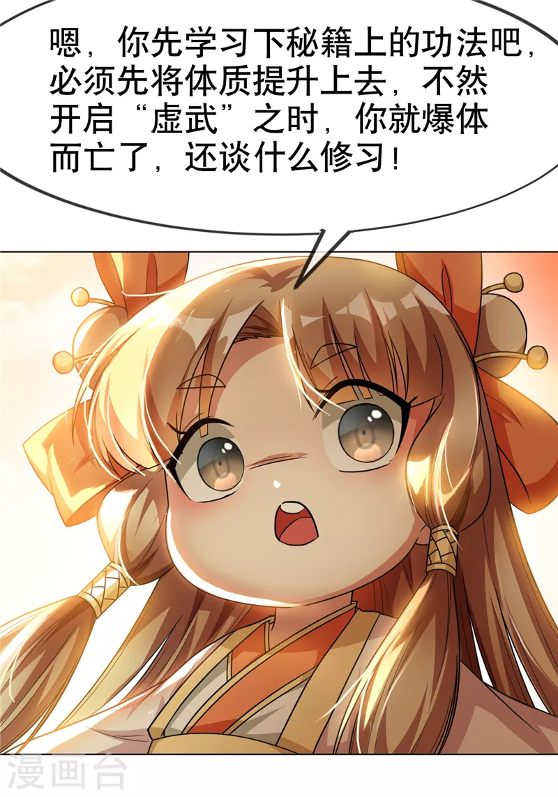 第4话 突破三级高阶！27