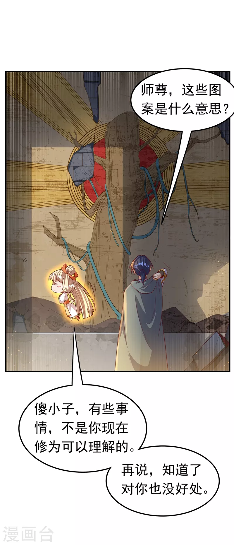 第113话 得给师尊补充精气32