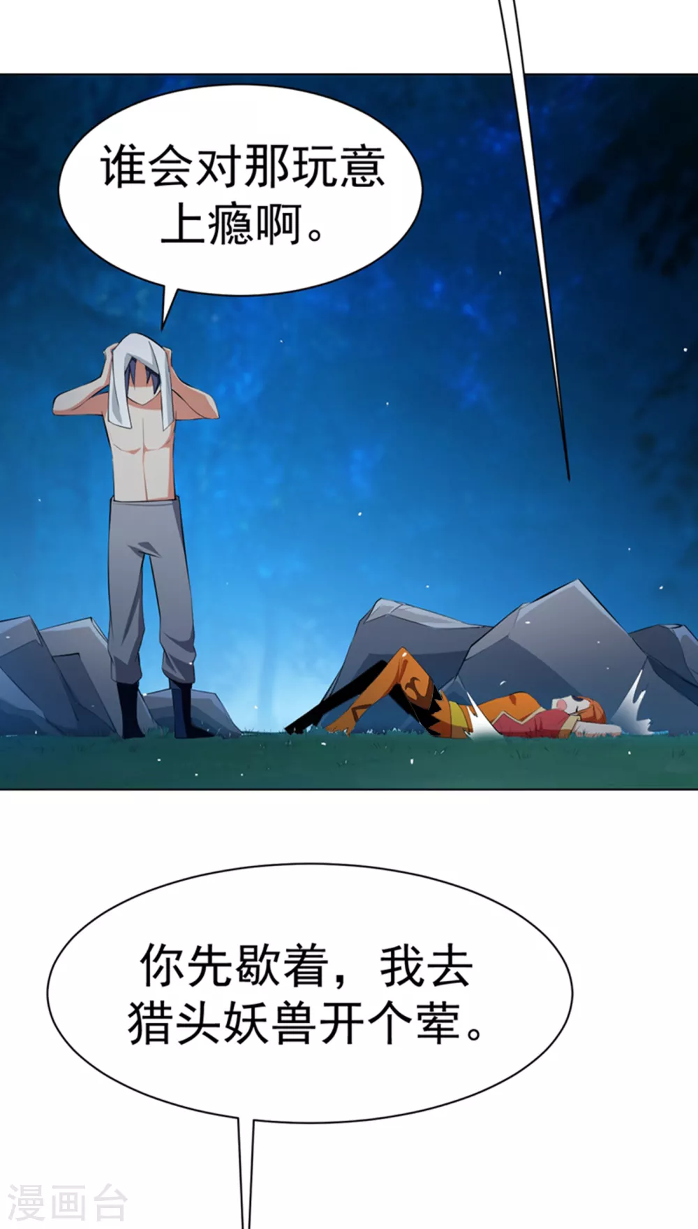第26话 这就是武者状态？11