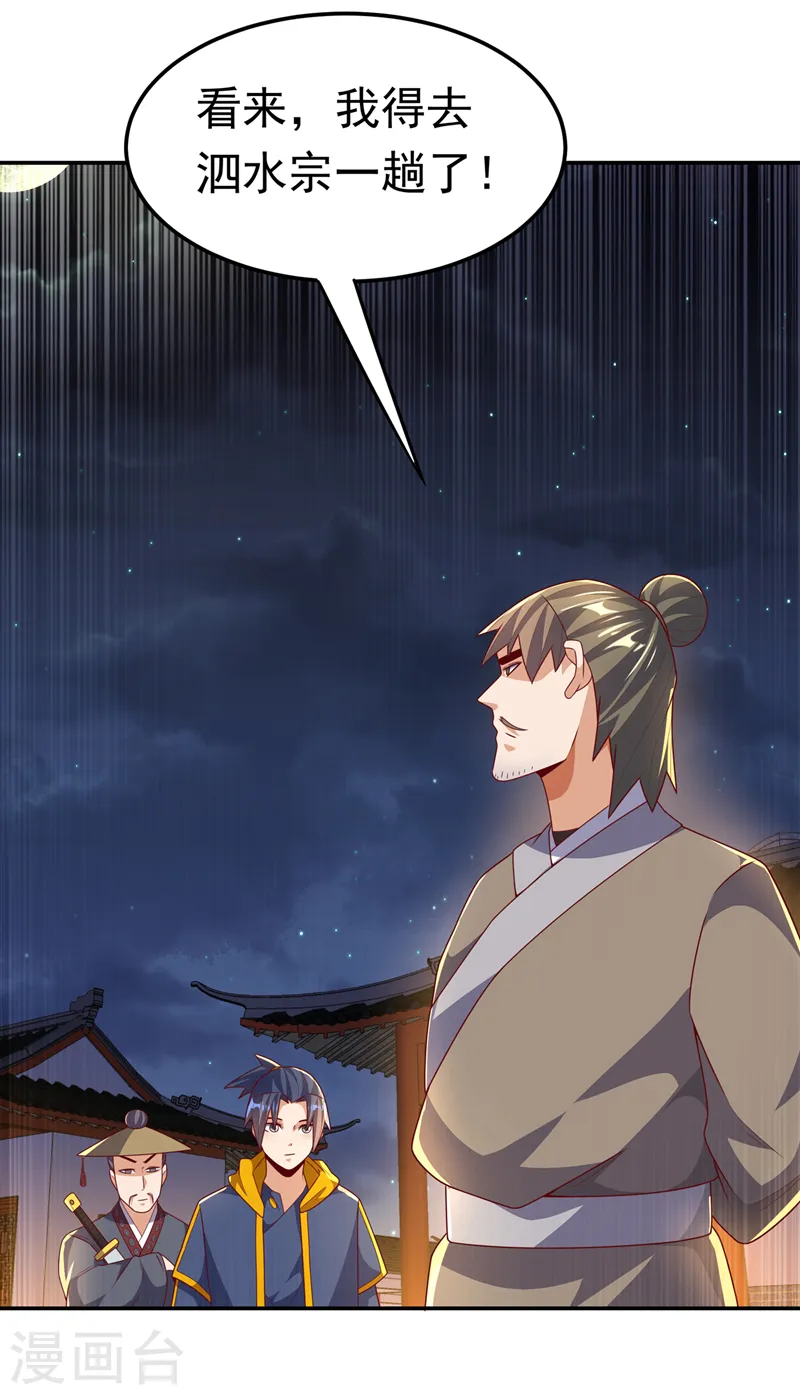 第205话 闯泗水宗！11