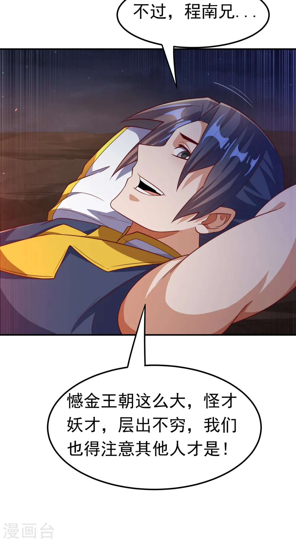 第146话 天外有天，人外有人3
