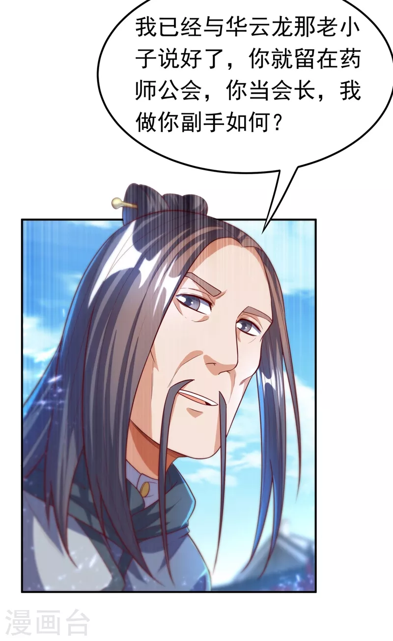 第92话 来做药师工会会长吧！13