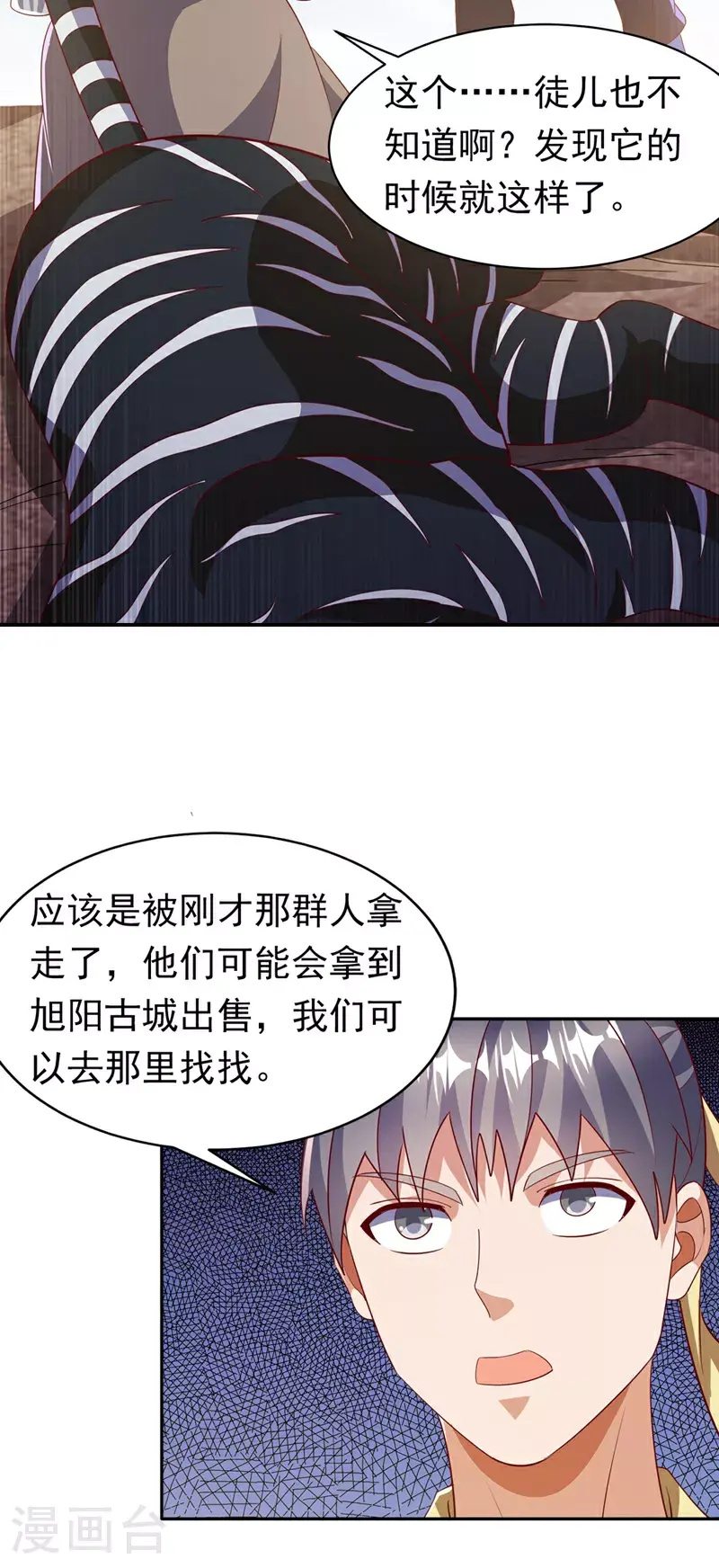 第404话 苍焰青鳞幼虎24