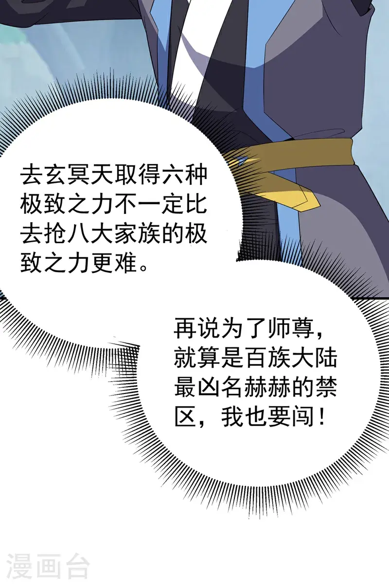 第457话 上代虚武之主！27