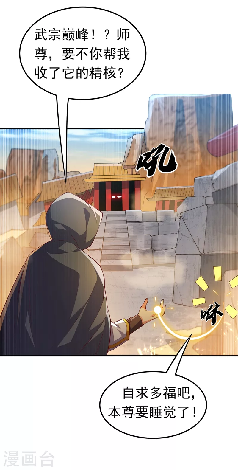 第113话 得给师尊补充精气18