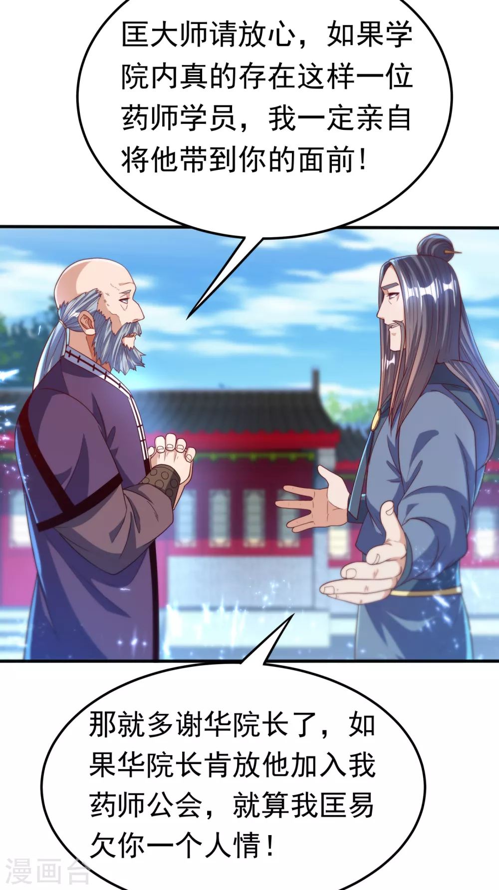 第82话 内院，天才集中营！1