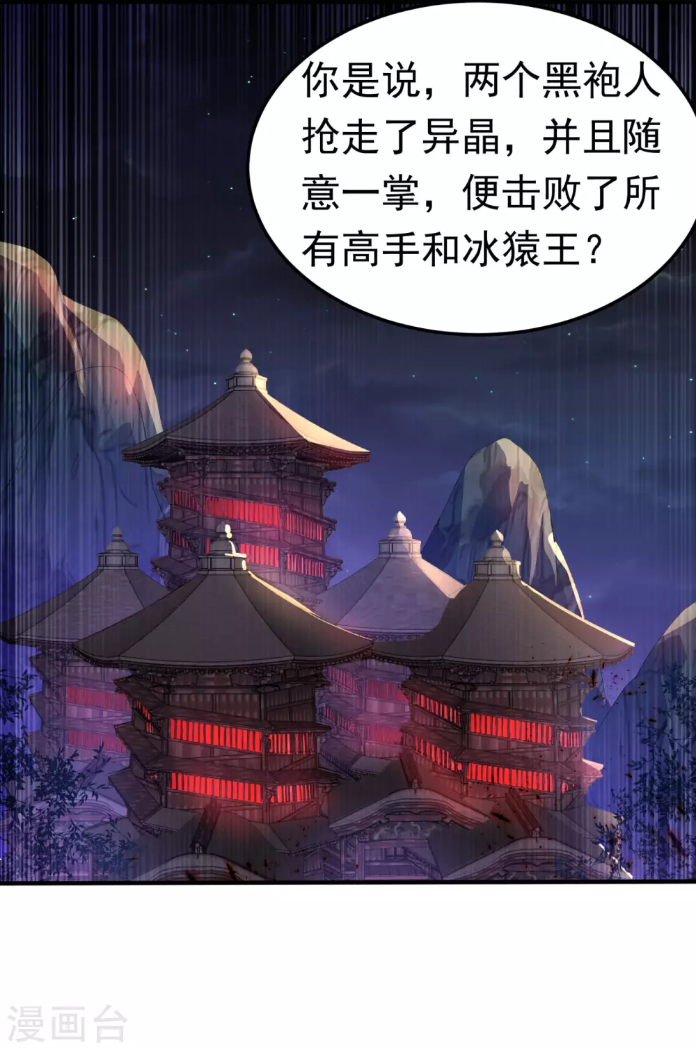 第68话 大师你瞒得我好苦哟！18