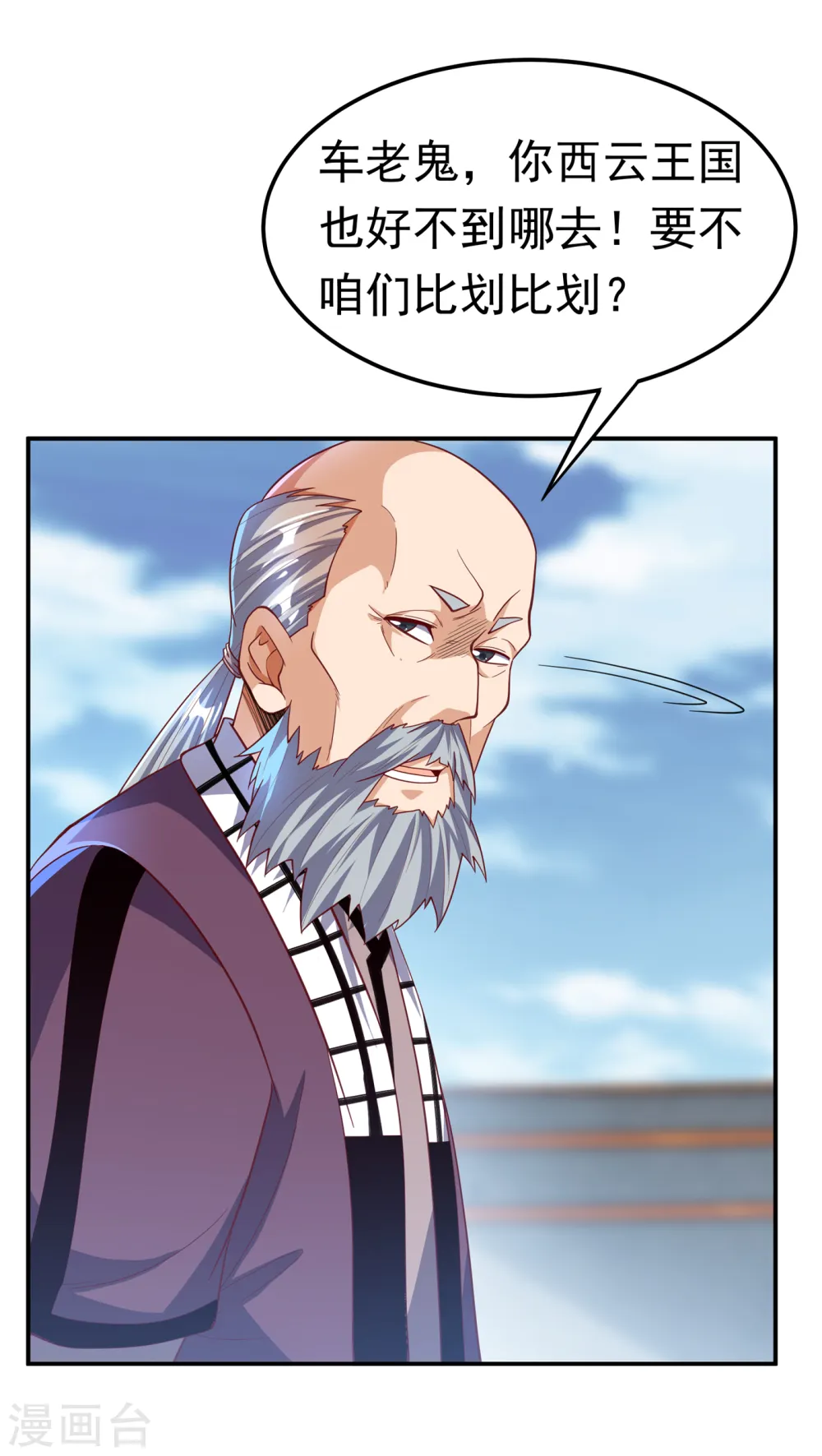第149话 诸国大比正式开始！25