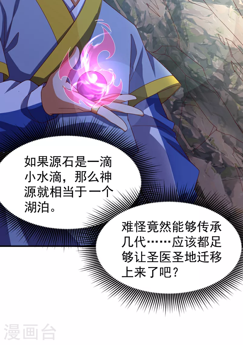 第375话 这块神源归我了！27