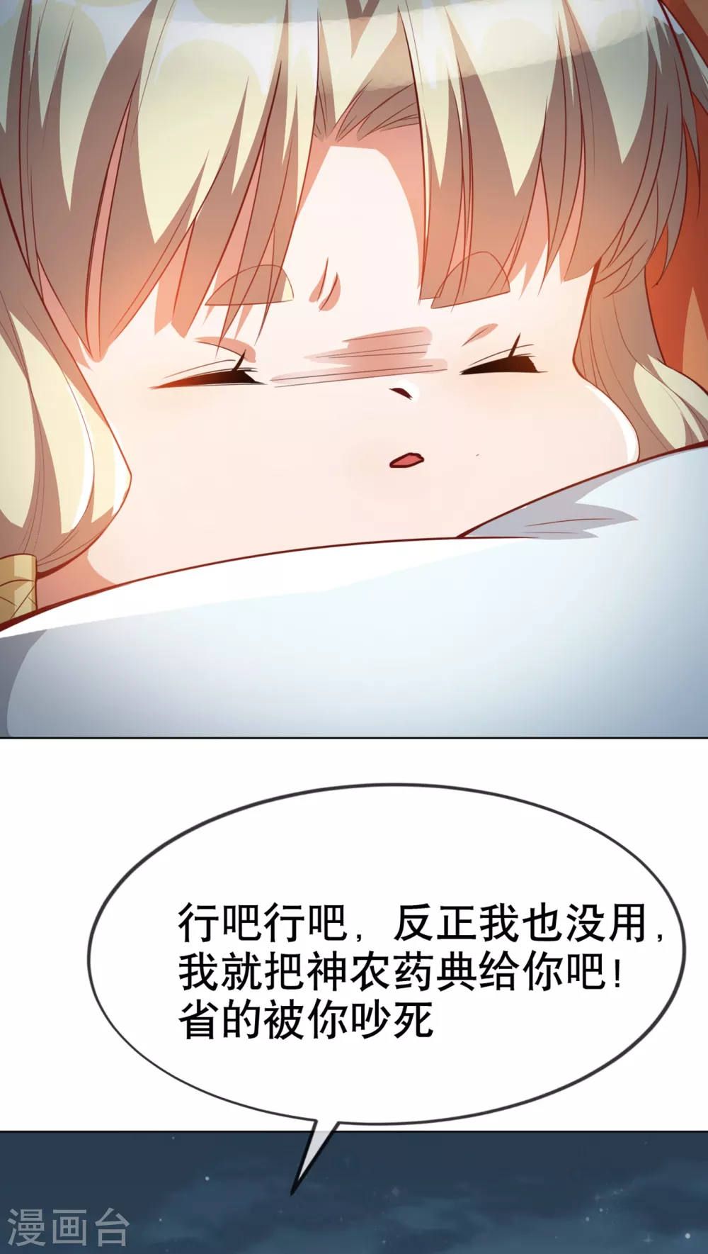 第5话 神农药典35