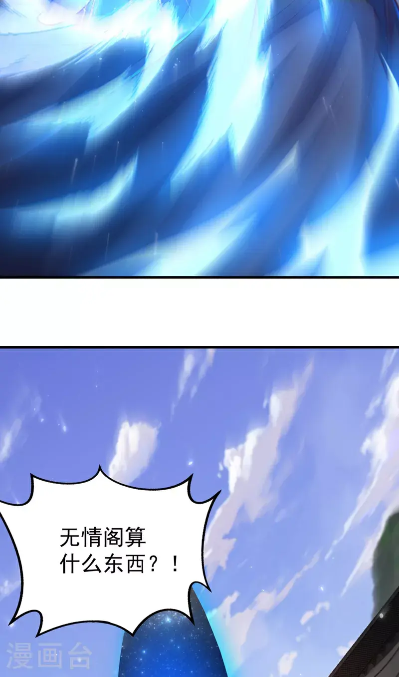 第407话 鸿蒙界无情阁23