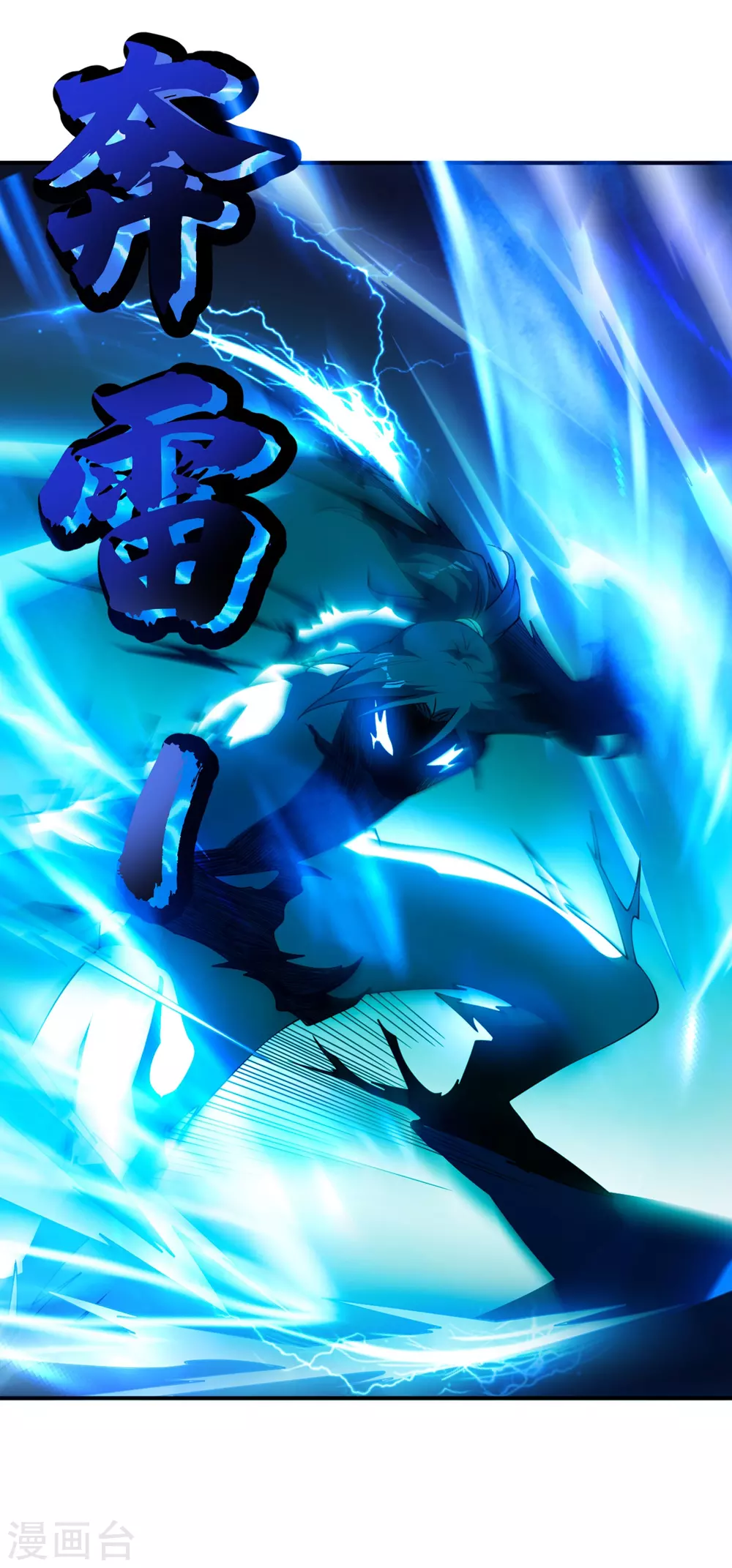第35话 奔雷取赤莲！13