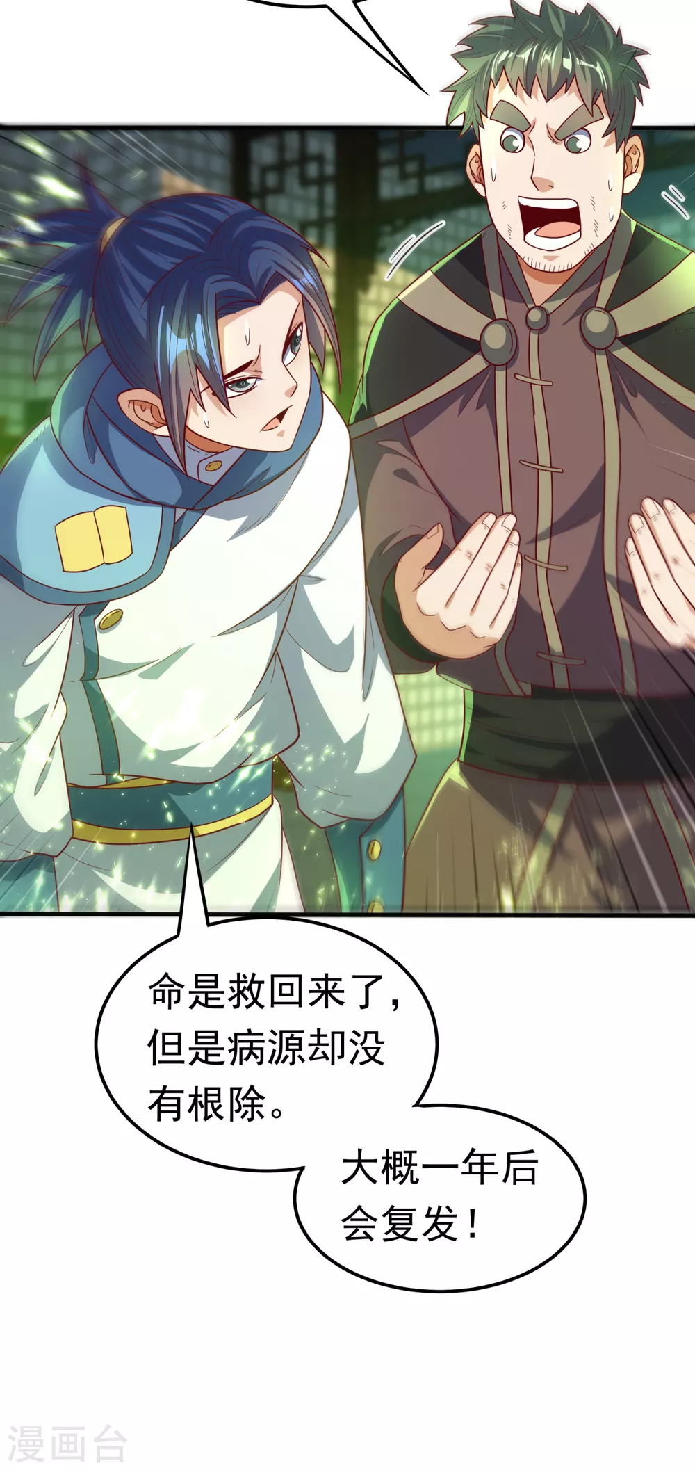 第81话 真的治好了!13