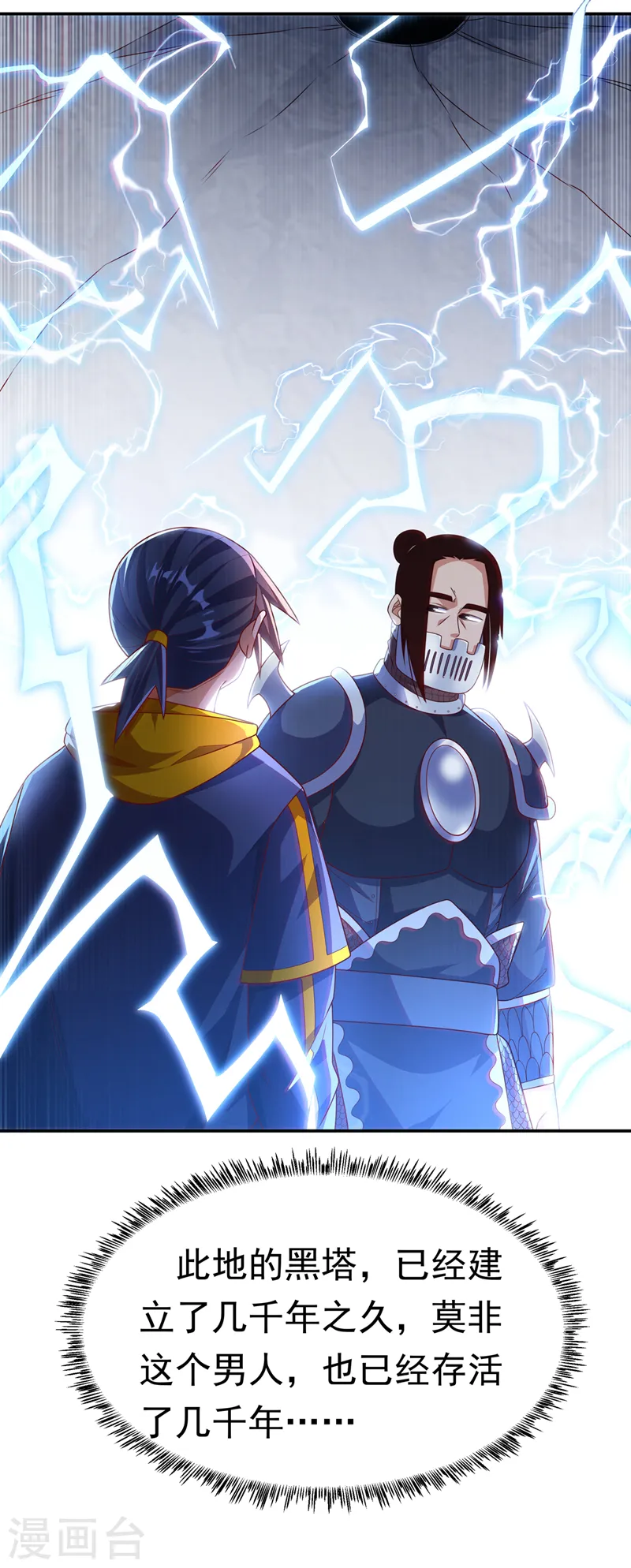 第192话 这位…是我的先祖？5