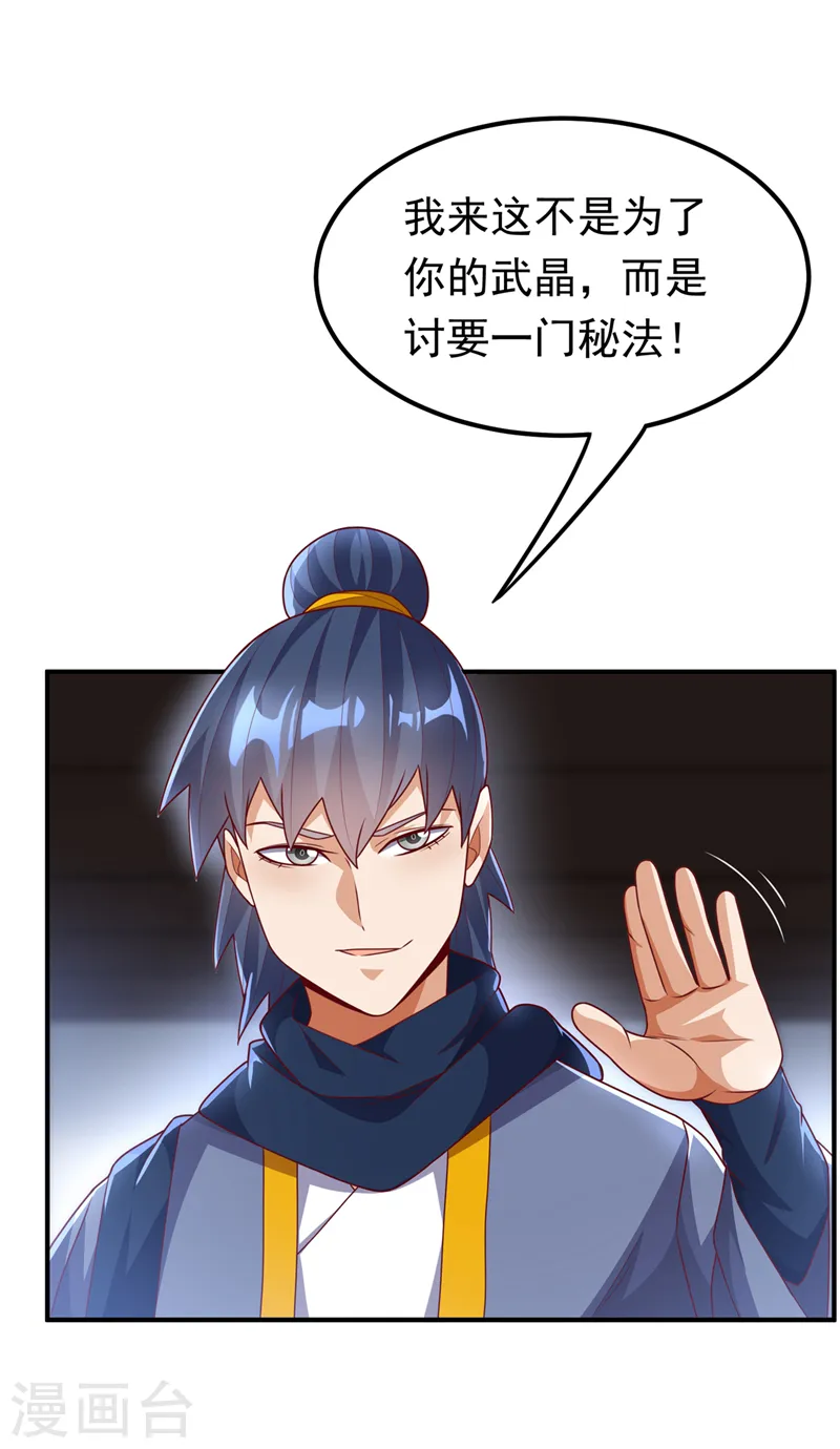 第242话 我是来讨要秘法的！7