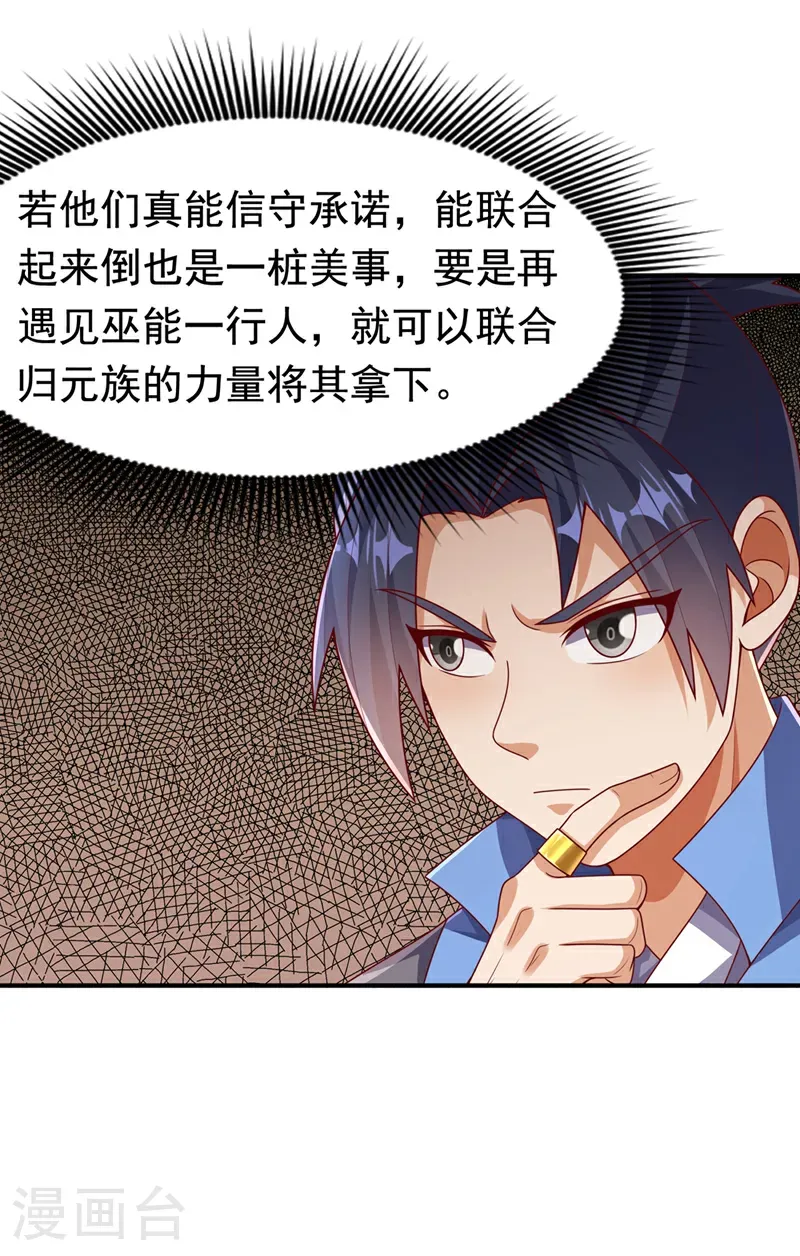 第470话 是归元族33