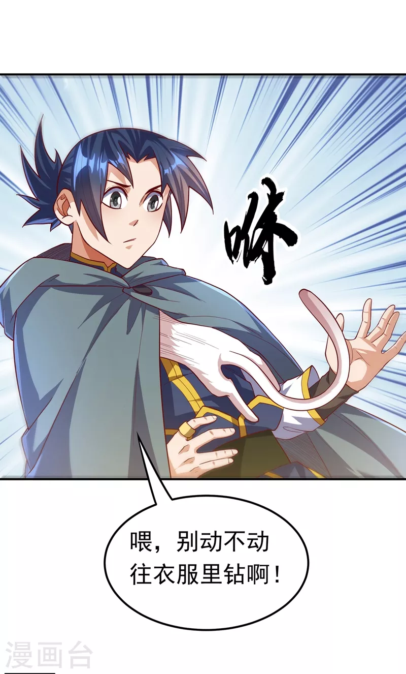 第115话 我得到荒兽幼崽了！14