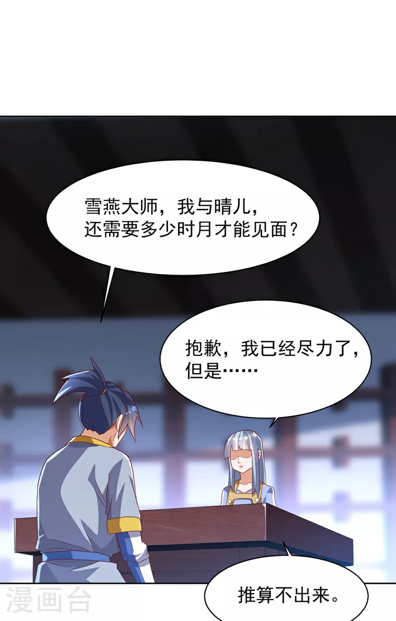 第349话 美好的姻缘？8