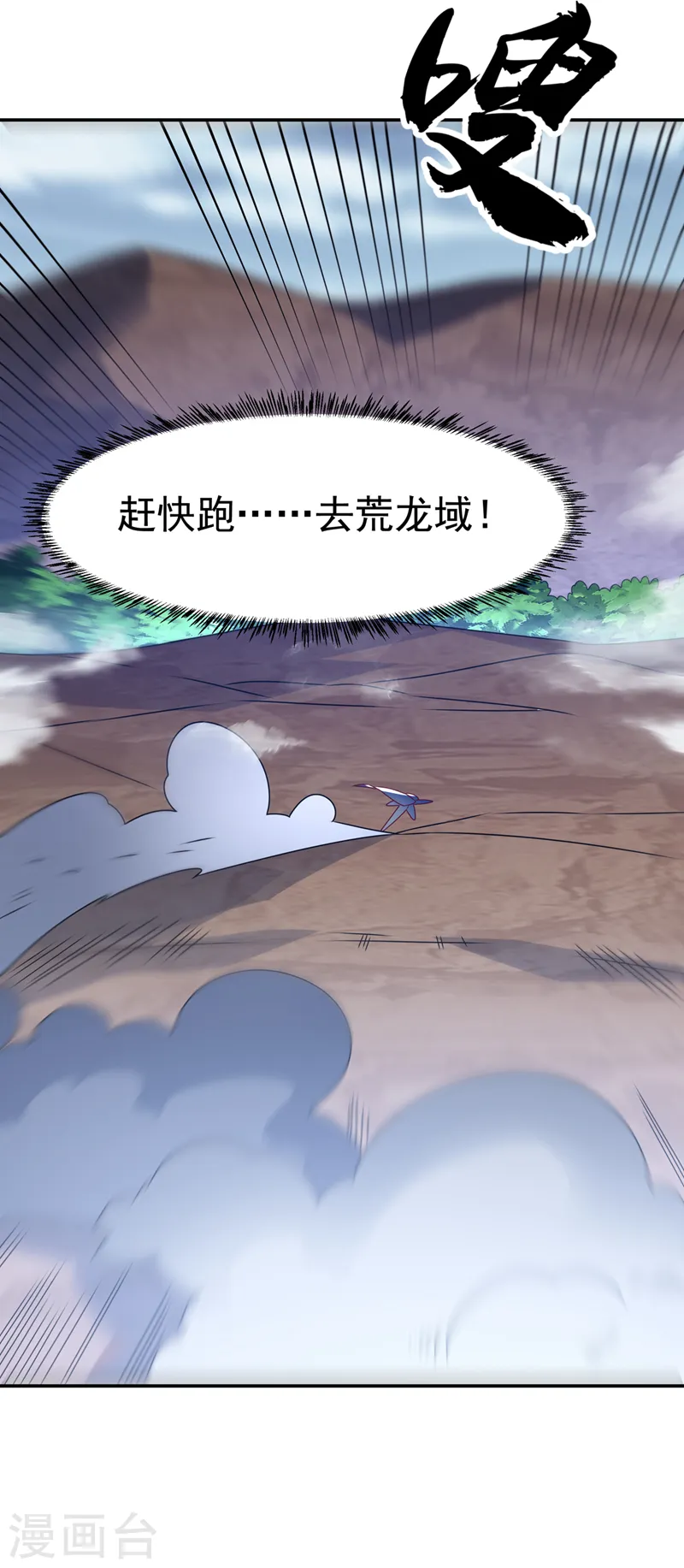 第223话 让我去荒龙域？25