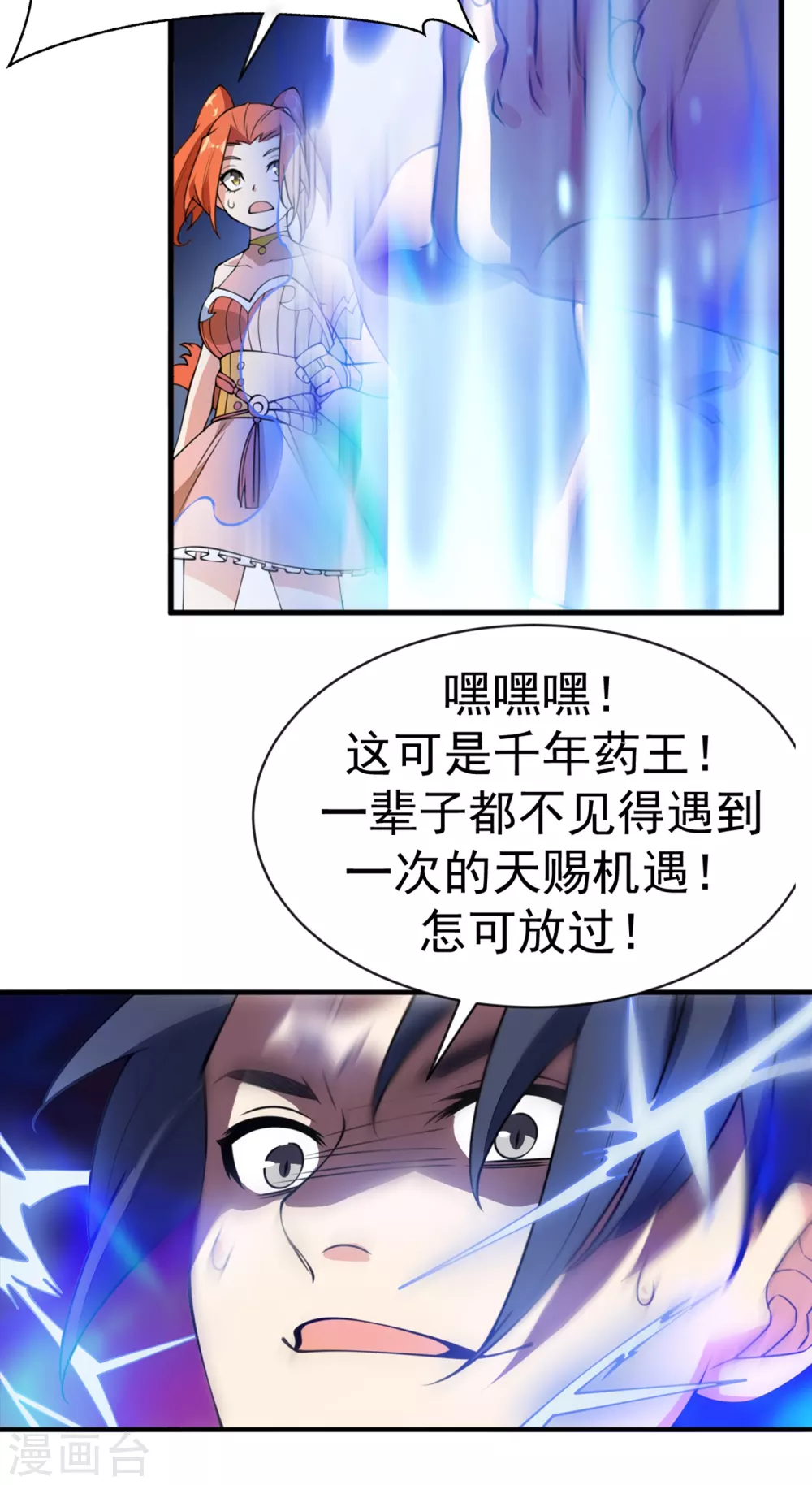 第35话 奔雷取赤莲！12