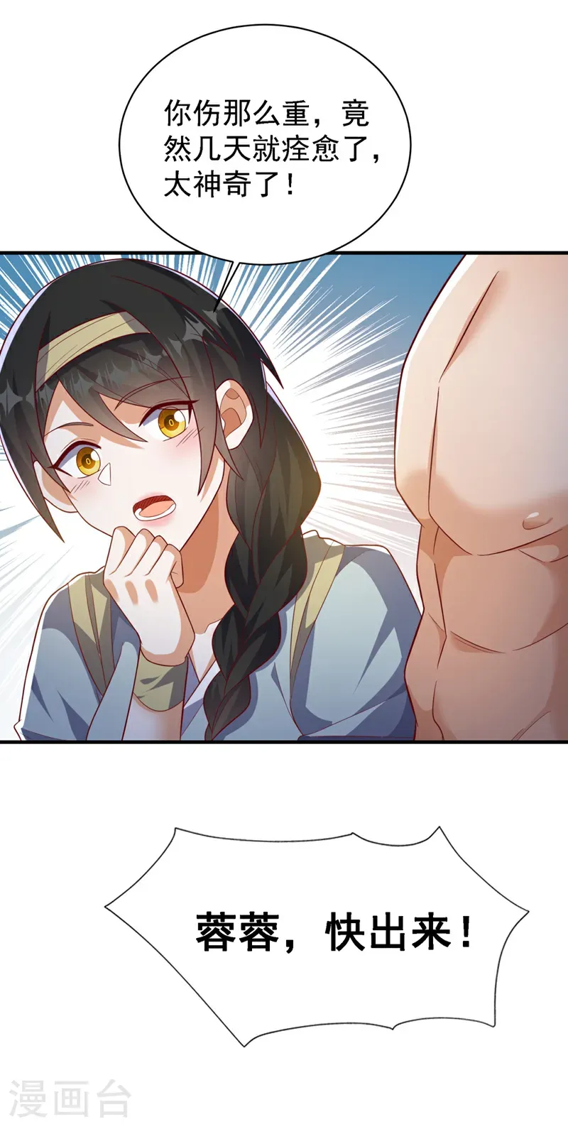 第492话 蓉蓉，快出来28