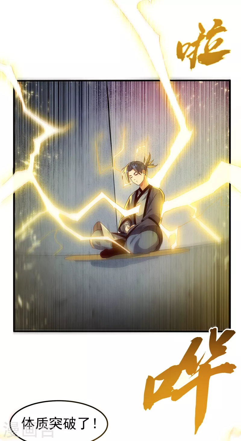 第91话 体质突破了！14
