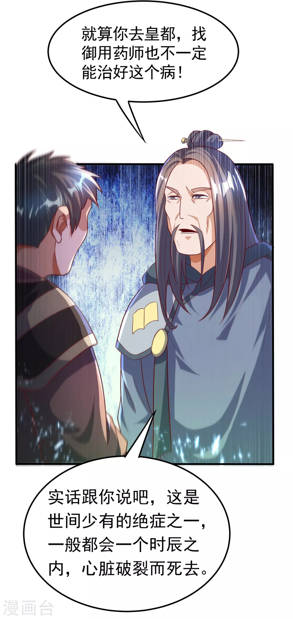 第80话 玄...玄级药师!5