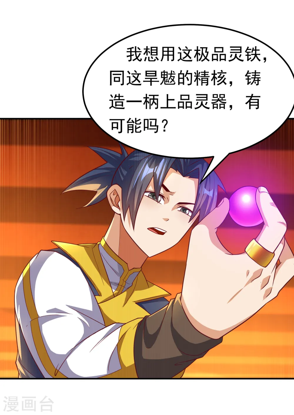 第127话 锻造灵器11