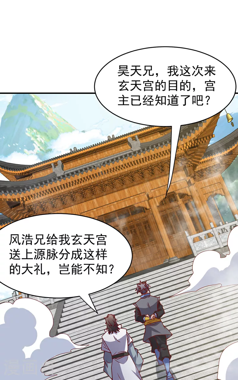 第394话 去玄天宫！25