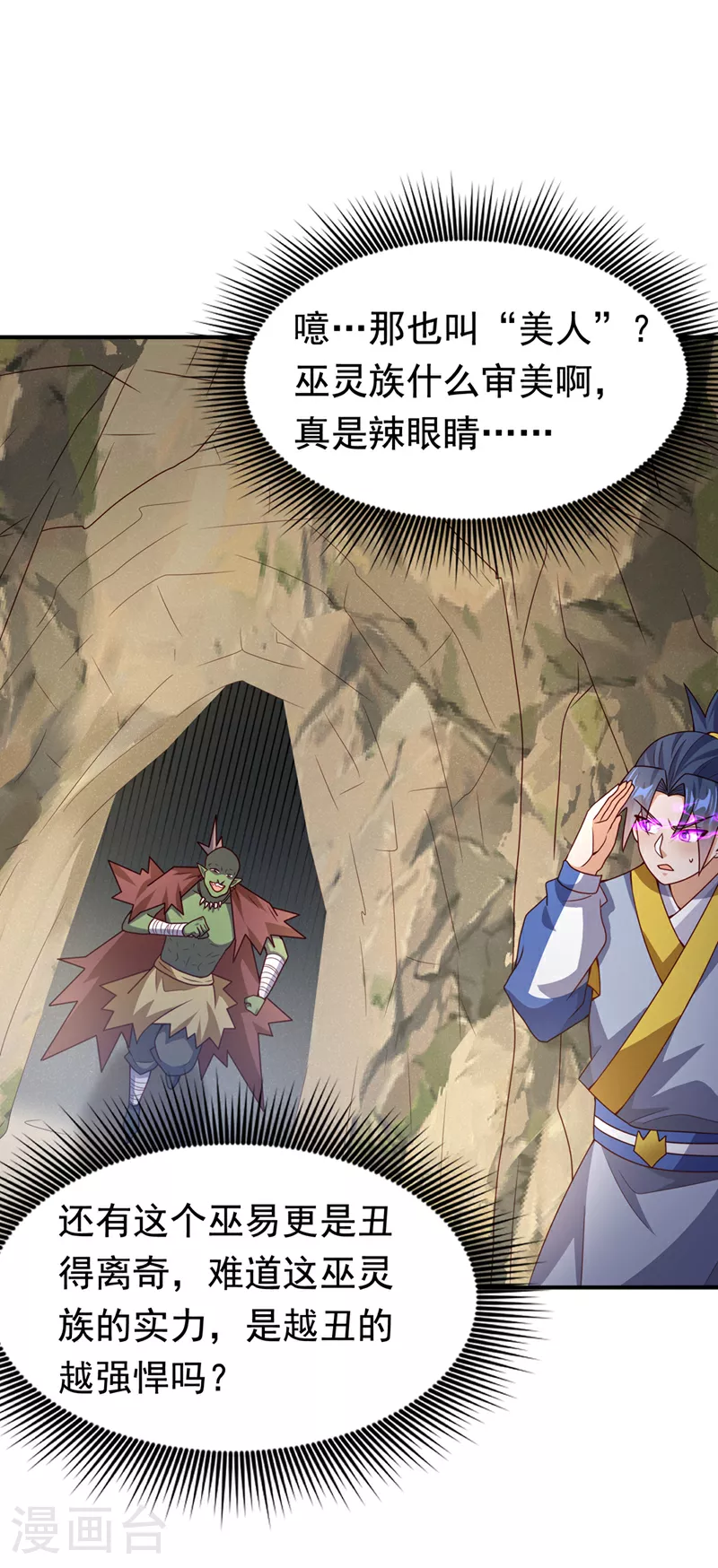 第373话 那也叫美人？8