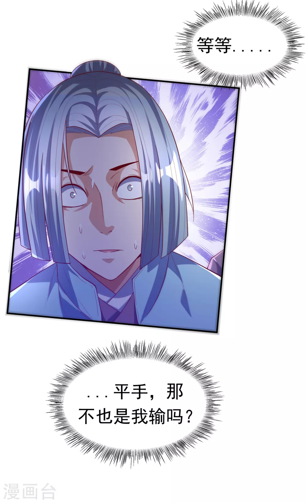 第121话 这下可没法低调了24