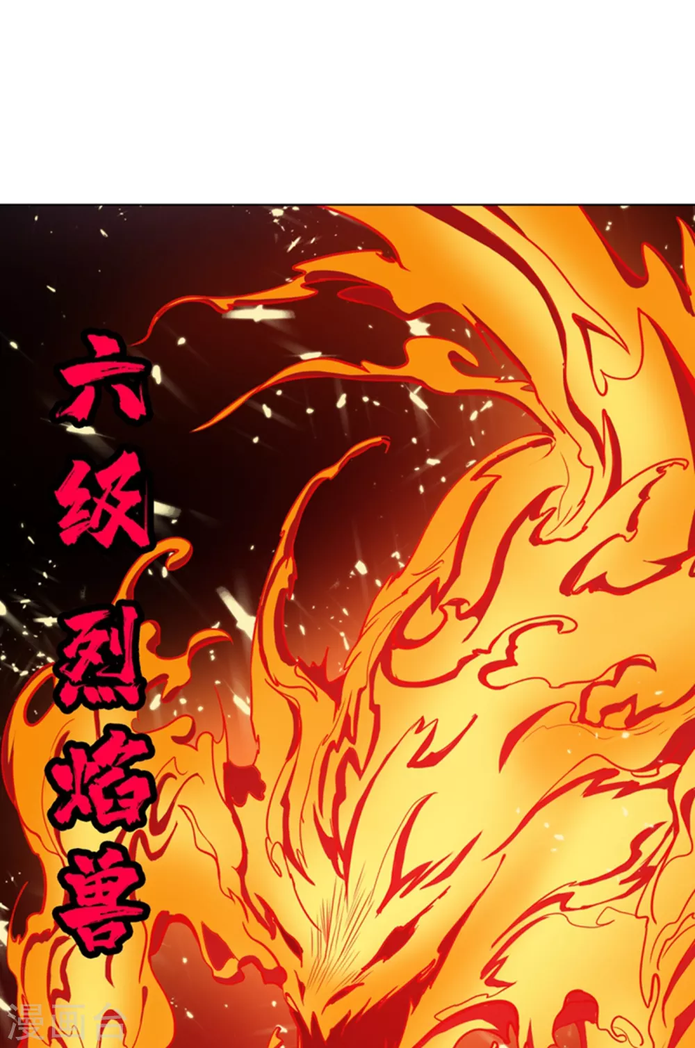 第19话 五灵虎指斩魔兽！7