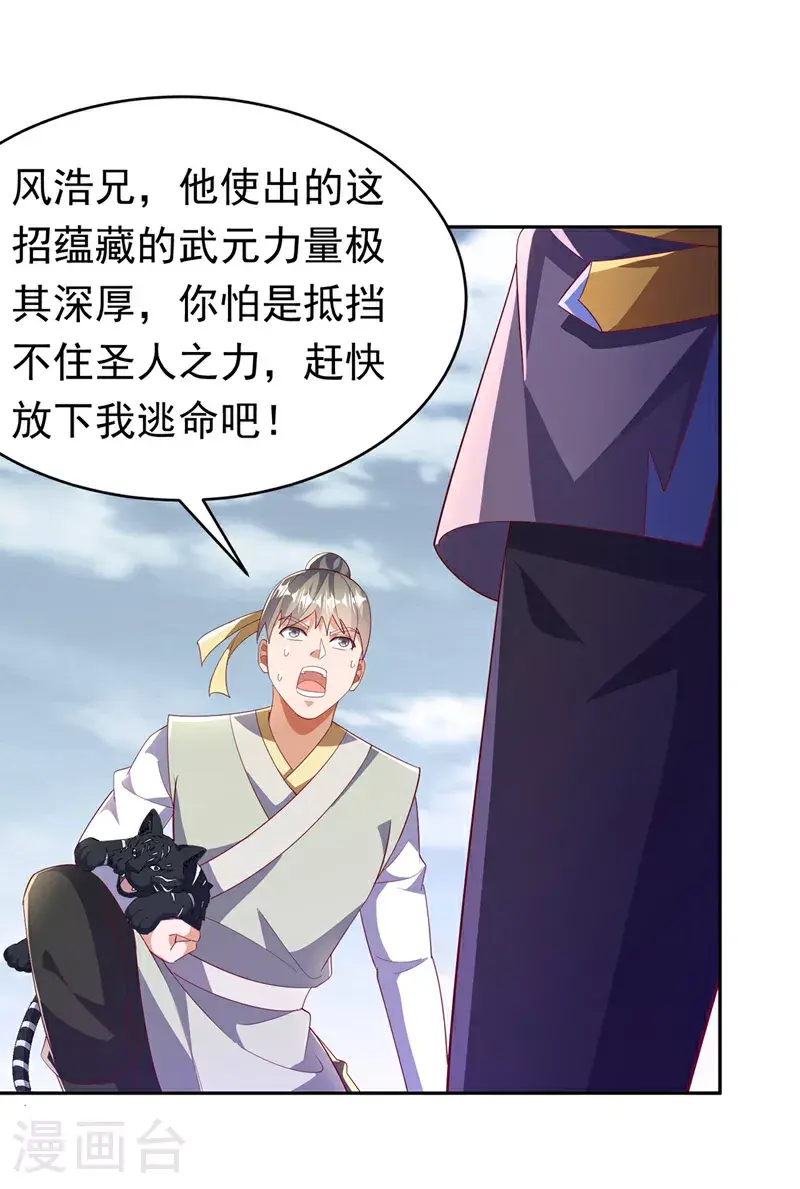 第404话 苍焰青鳞幼虎8