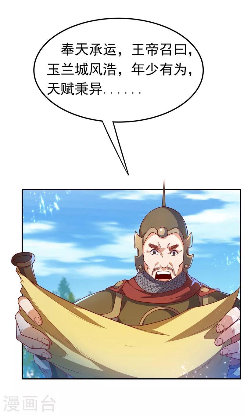 第98话 我们风家也封侯了！30