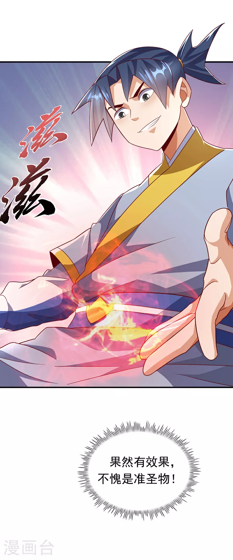 第331话 开始，冲击督脉！21