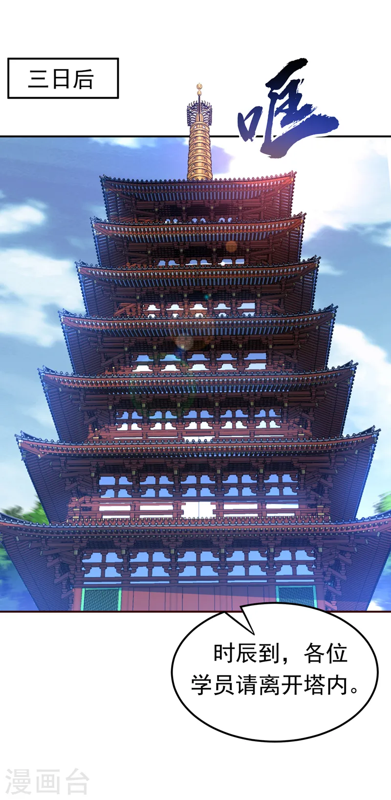 第179话 不能放任他成长！0