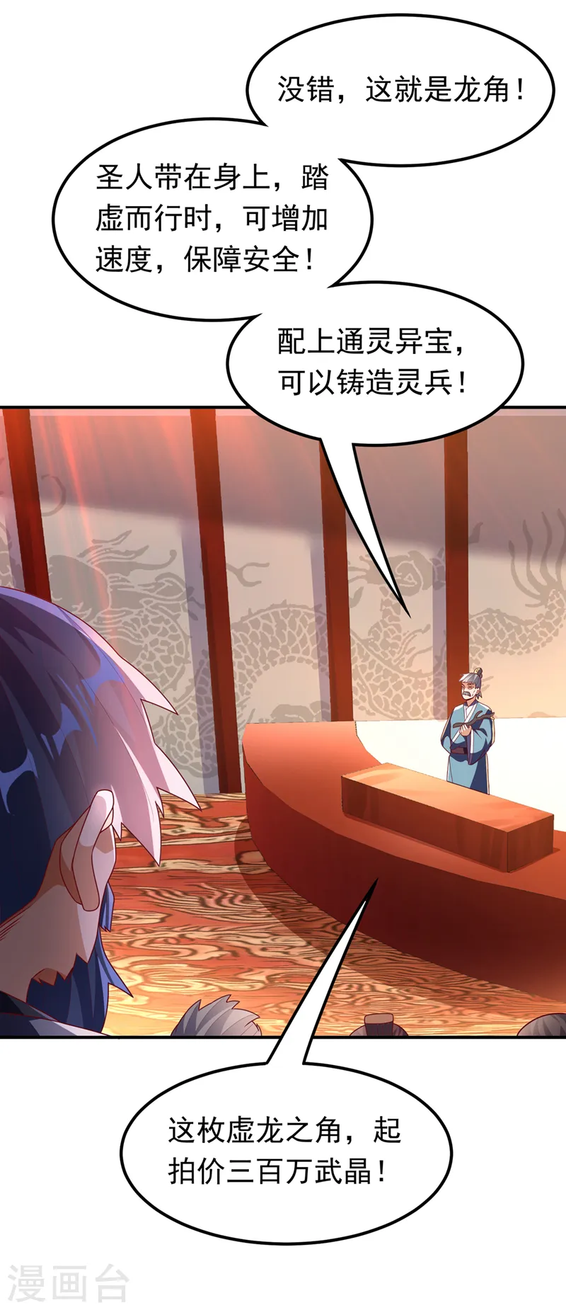 第244话 你要去北邙禁地？！10