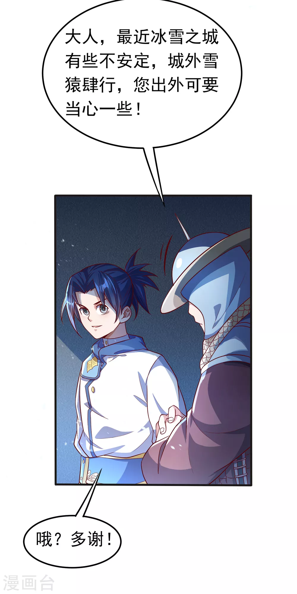 第52话 收集冰系灵药16