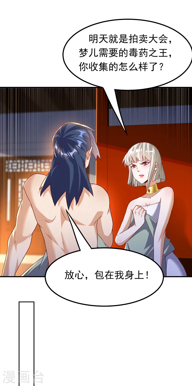 第244话 你要去北邙禁地？！2