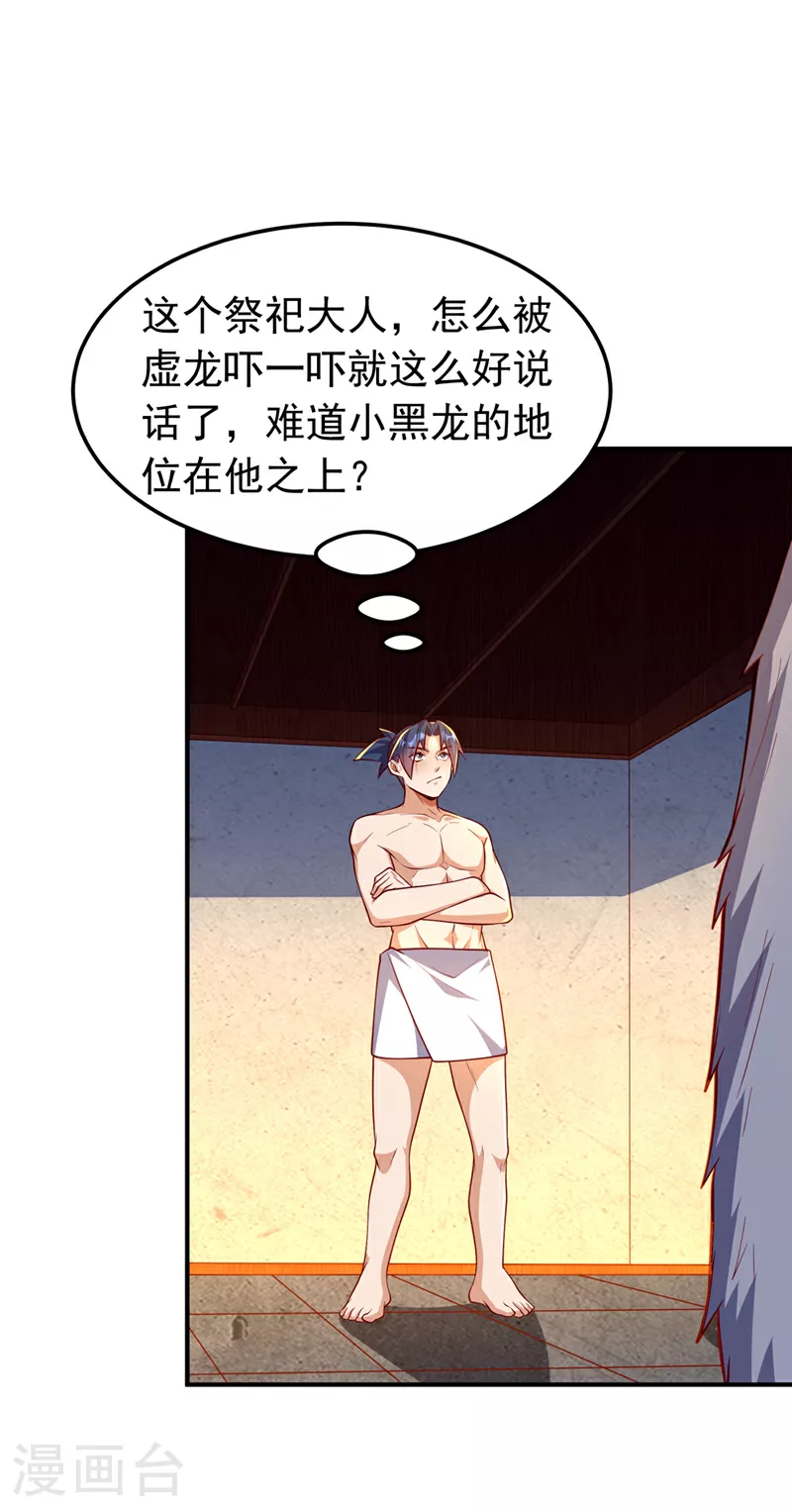 第316话 神水竟有如此奇效？26