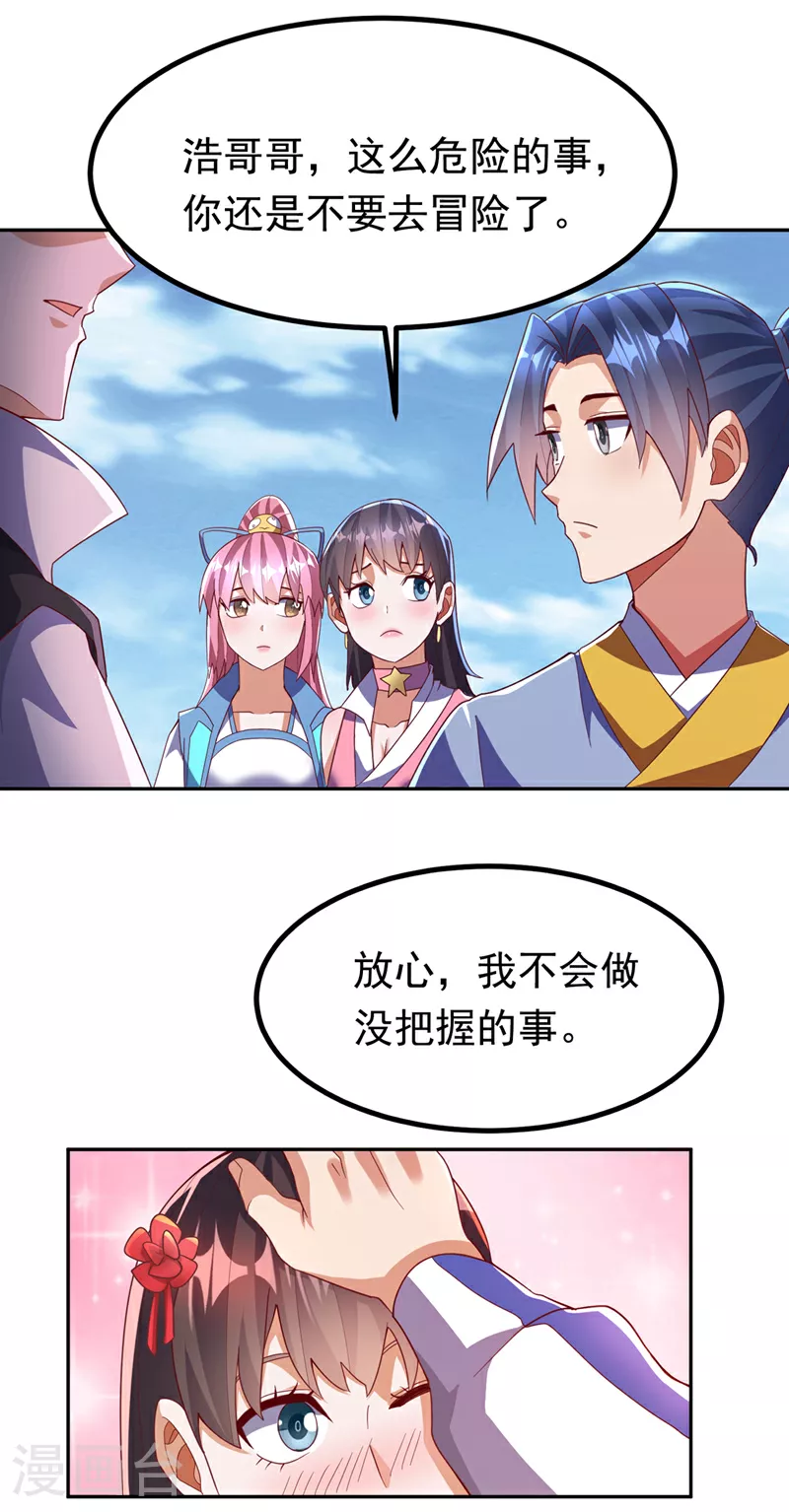 第371话 我族的源脉？！9